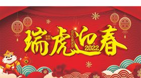 2022瑞虎迎春谨贺新年海报