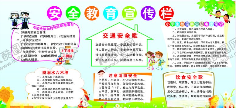 编号：92892709211216555370【酷图网】源文件下载-安全教育宣传展板