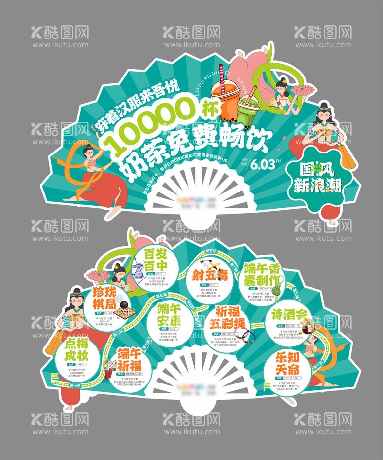 编号：67682612031445319893【酷图网】源文件下载-六月活动预告广告扇