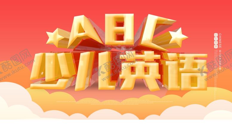编号：72082107092136374631【酷图网】源文件下载-英语培训海报