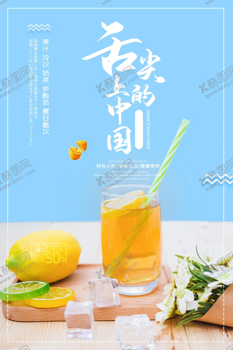 编号：44095404201345444319【酷图网】源文件下载-美食广告