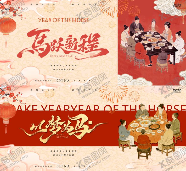 编号：62565201281218484901【酷图网】源文件下载-马年小年除夕中式背景板