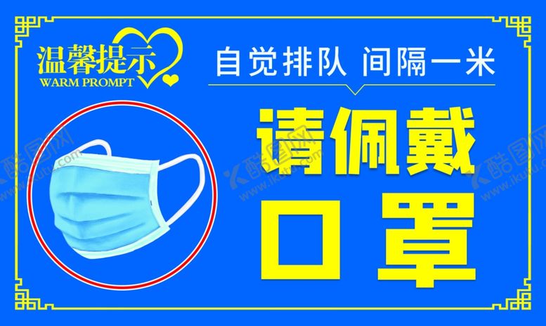 编号：99942903251623111377【酷图网】源文件下载-佩戴口罩