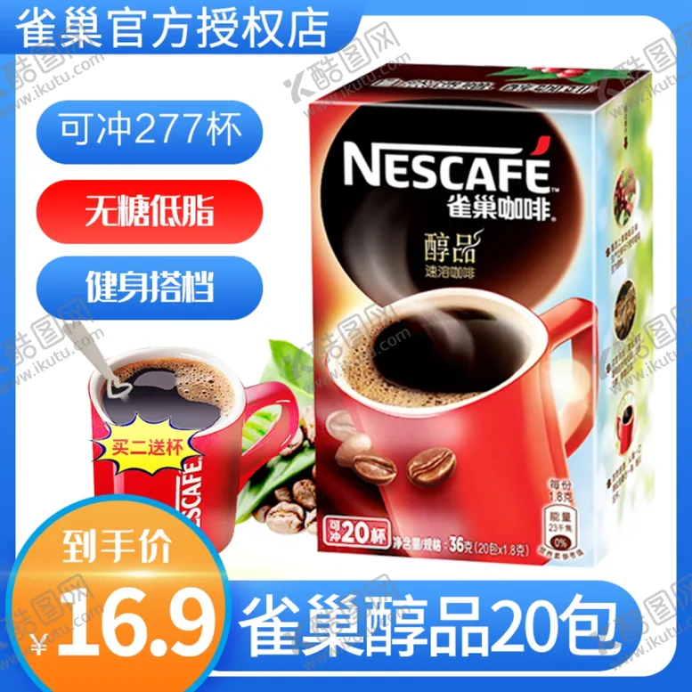 编号：99727907041519112789【酷图网】源文件下载-淘宝主图直通车海报广告
