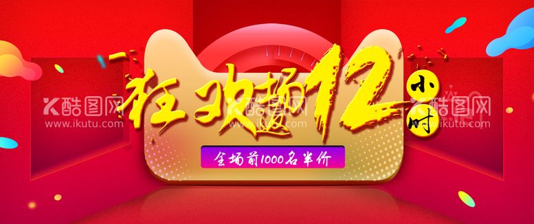 编号：19307410160032539011【酷图网】源文件下载-双12狂欢节