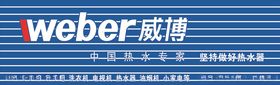 威博