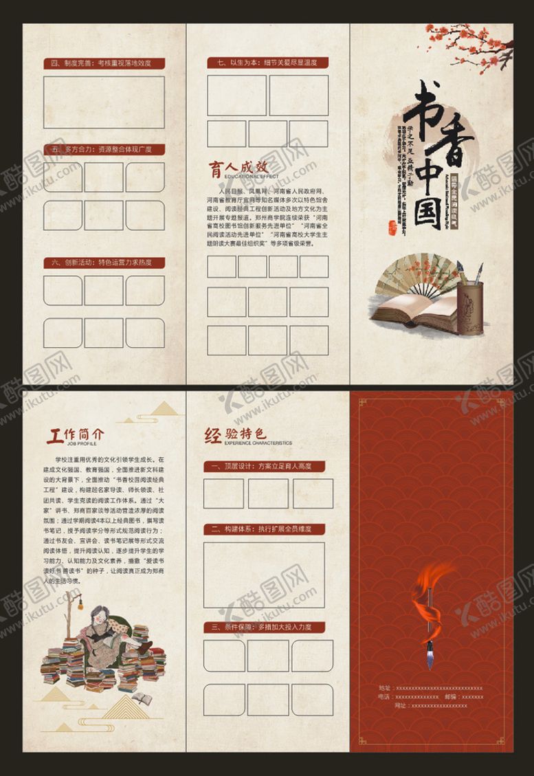 编号：89490612010954094642【酷图网】源文件下载-古风  三折页