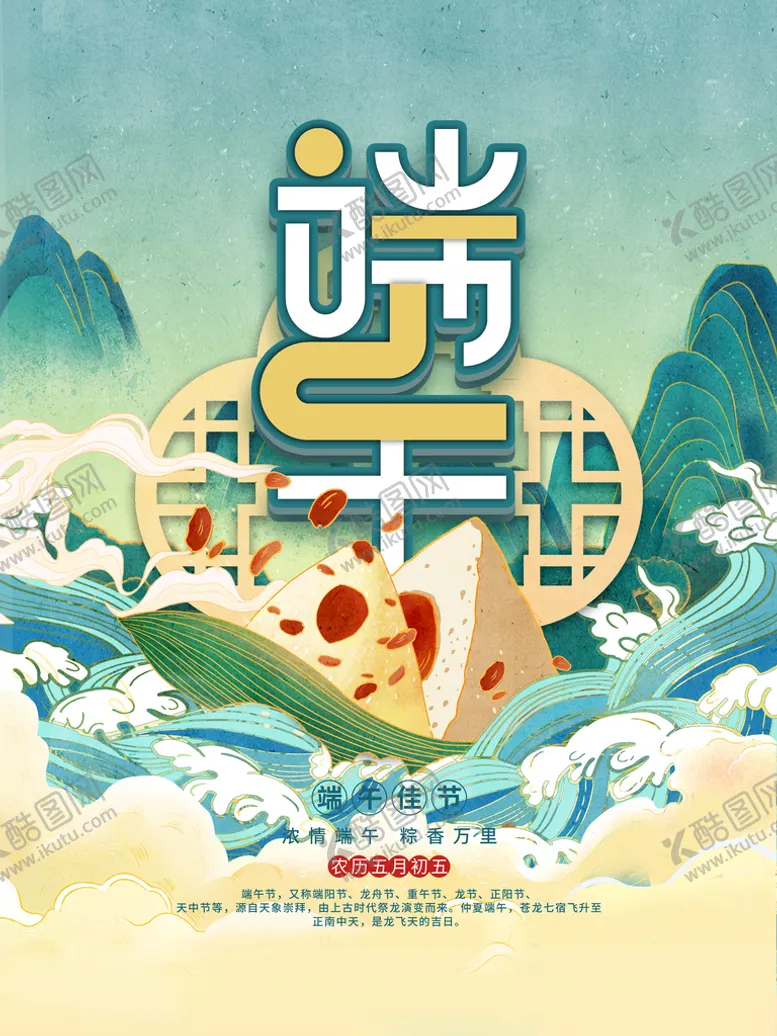 编号：16843209251802495183【酷图网】源文件下载-端午节 