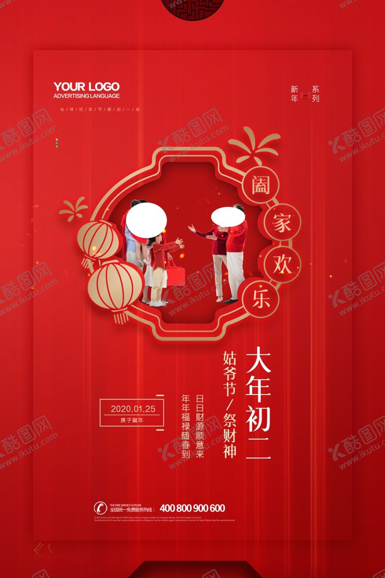 编号：54345409281931426666【酷图网】源文件下载-鼠年