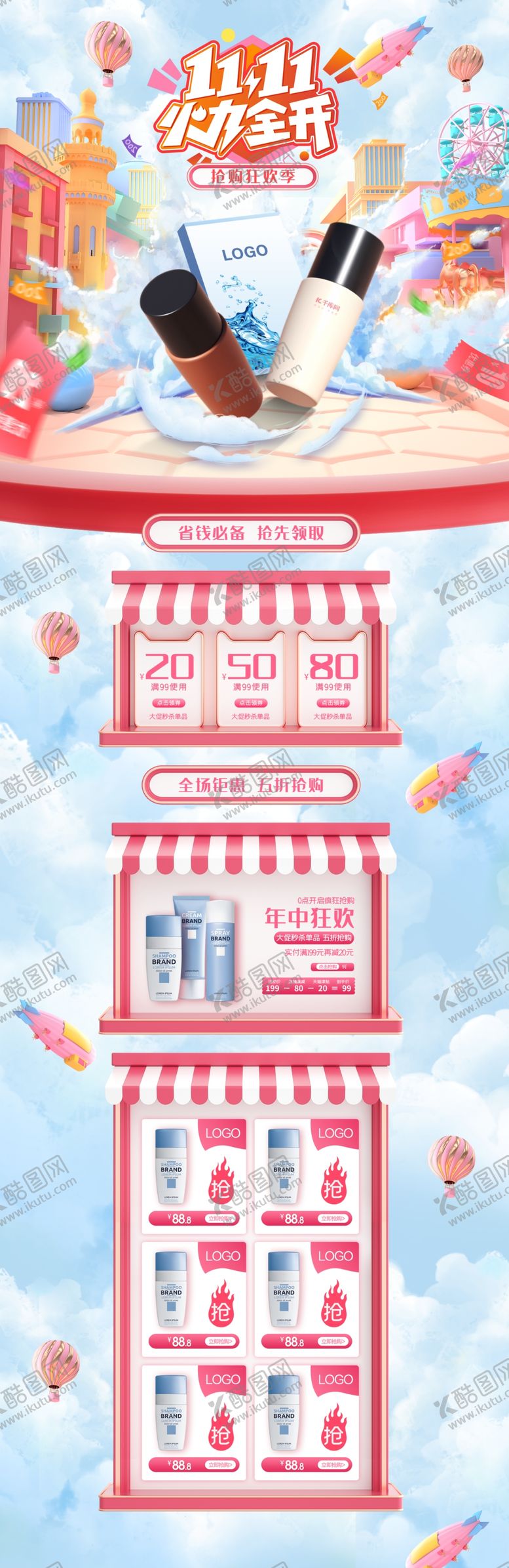 编号：37288805040947012491【酷图网】源文件下载-电商首页