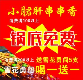 菜单小裙肝串串菜单小郡肝