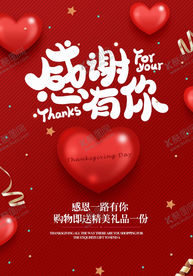 编号：28387404201031139692【酷图网】源文件下载-感谢有你