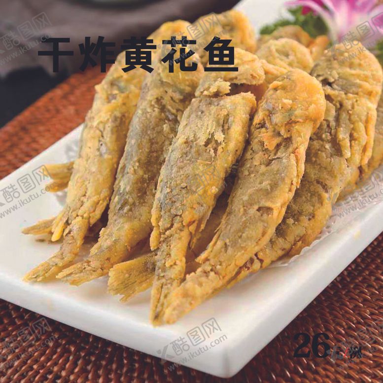 编号：69017801130849517719【酷图网】源文件下载-干炸黄花鱼