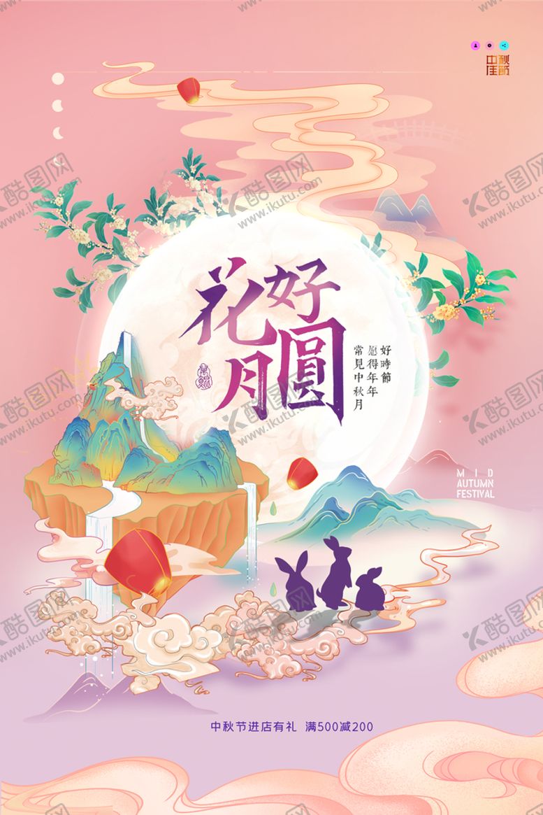 编号：59188210190559023471【酷图网】源文件下载-时尚中秋节促销中国风海报