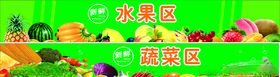 水果区