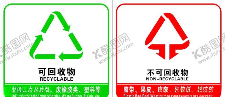 编号：66178507141657478317【酷图网】源文件下载-垃圾分类
