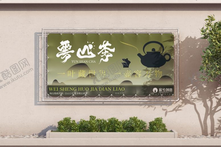 编号：94634402230445386608【酷图网】源文件下载-茶叶品牌样机
