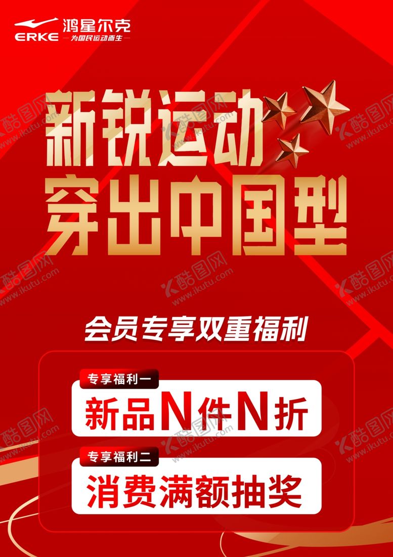 编号：56512405241429253297【酷图网】源文件下载-新锐运动服饰促销活动