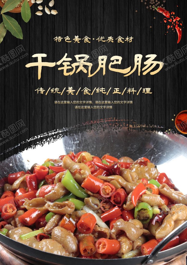 编号：18095201292020217009【酷图网】源文件下载-干锅肥肠