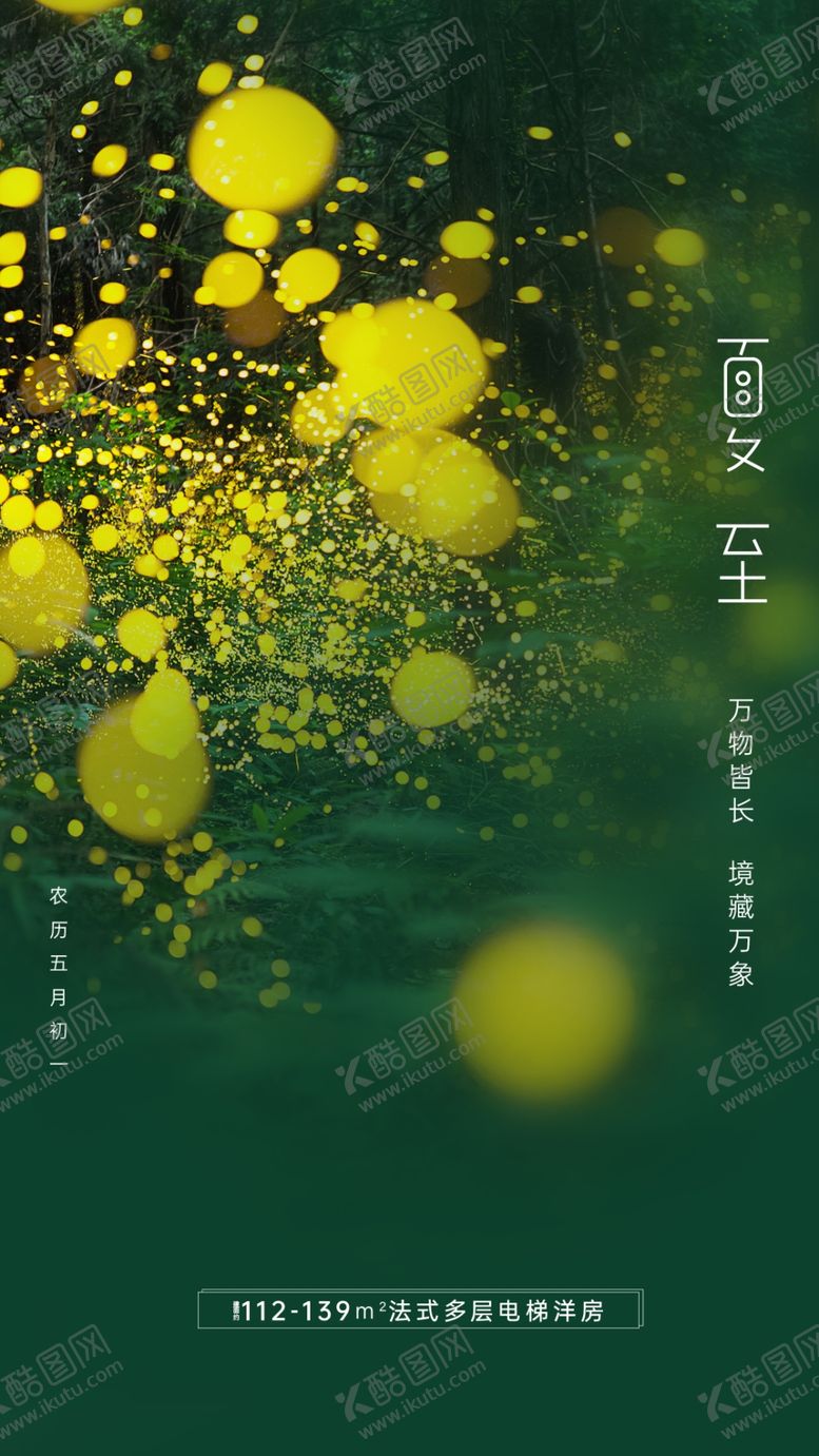编号：79227810241956459352【酷图网】源文件下载-夏至节气刷屏