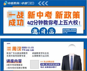 名师讲谈中考政策讲座邀请函