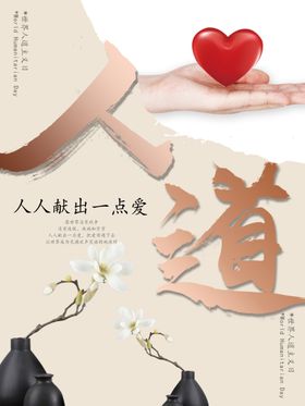 人道主义日