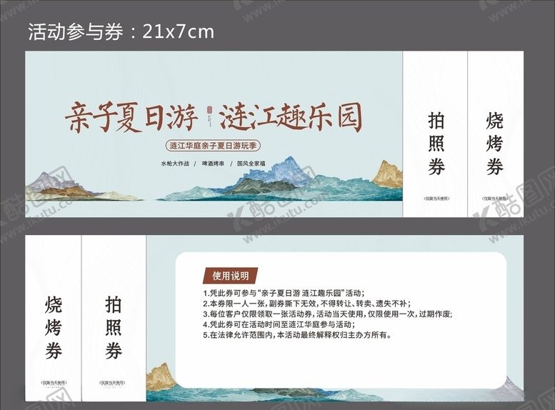 编号：20230310051608075330【酷图网】源文件下载-活动券