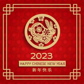 时尚兔年剪纸2023年艺术字