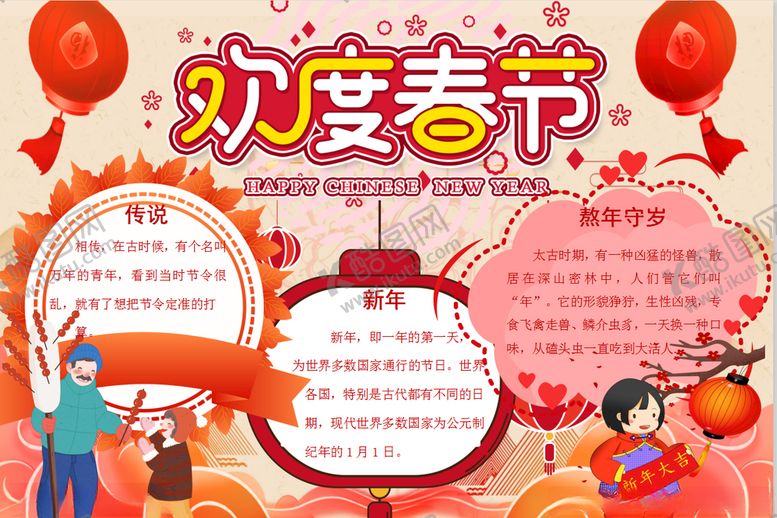 编号：33714310272244146652【酷图网】源文件下载-春节小报