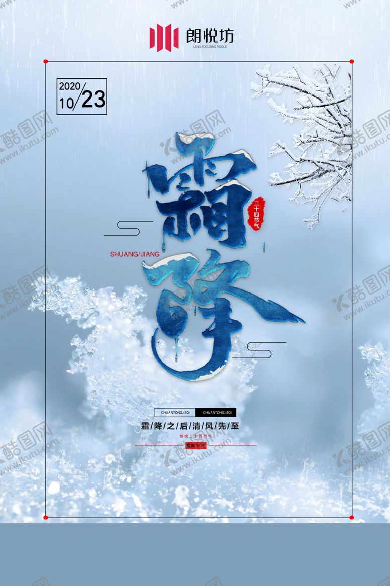 编号：71209005180507236509【酷图网】源文件下载-霜降
