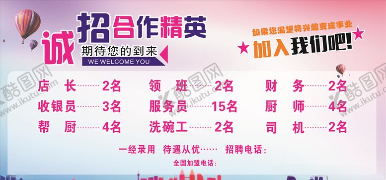 编号：74351110201341418471【酷图网】源文件下载-招聘海报