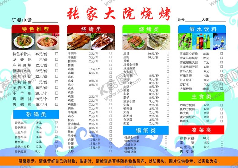 编号：93529205031550186228【酷图网】源文件下载-烧烤