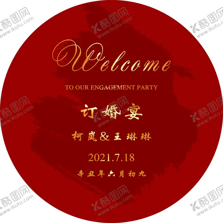 编号：77106104302128332054【酷图网】源文件下载-订婚宴