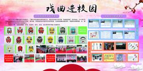 学校戏曲进校园脸谱音乐