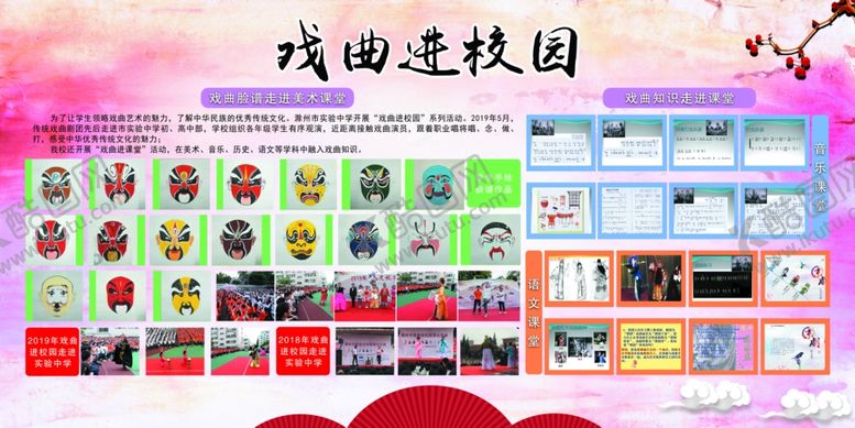 编号：25995611010522286705【酷图网】源文件下载-学校戏曲进校园脸谱音乐