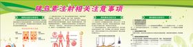 胰岛素注射医院宣传栏