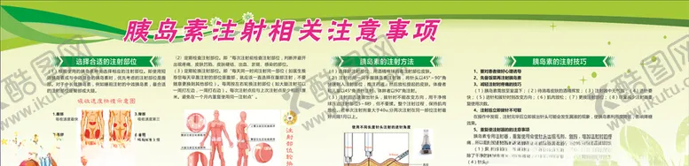 编号：90572207020621142268【酷图网】源文件下载-胰岛素注射医院宣传栏