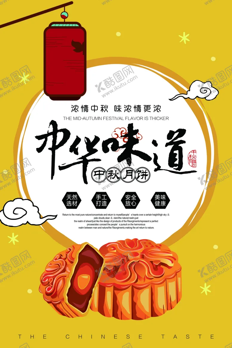 编号：59169506261425449080【酷图网】源文件下载-中秋