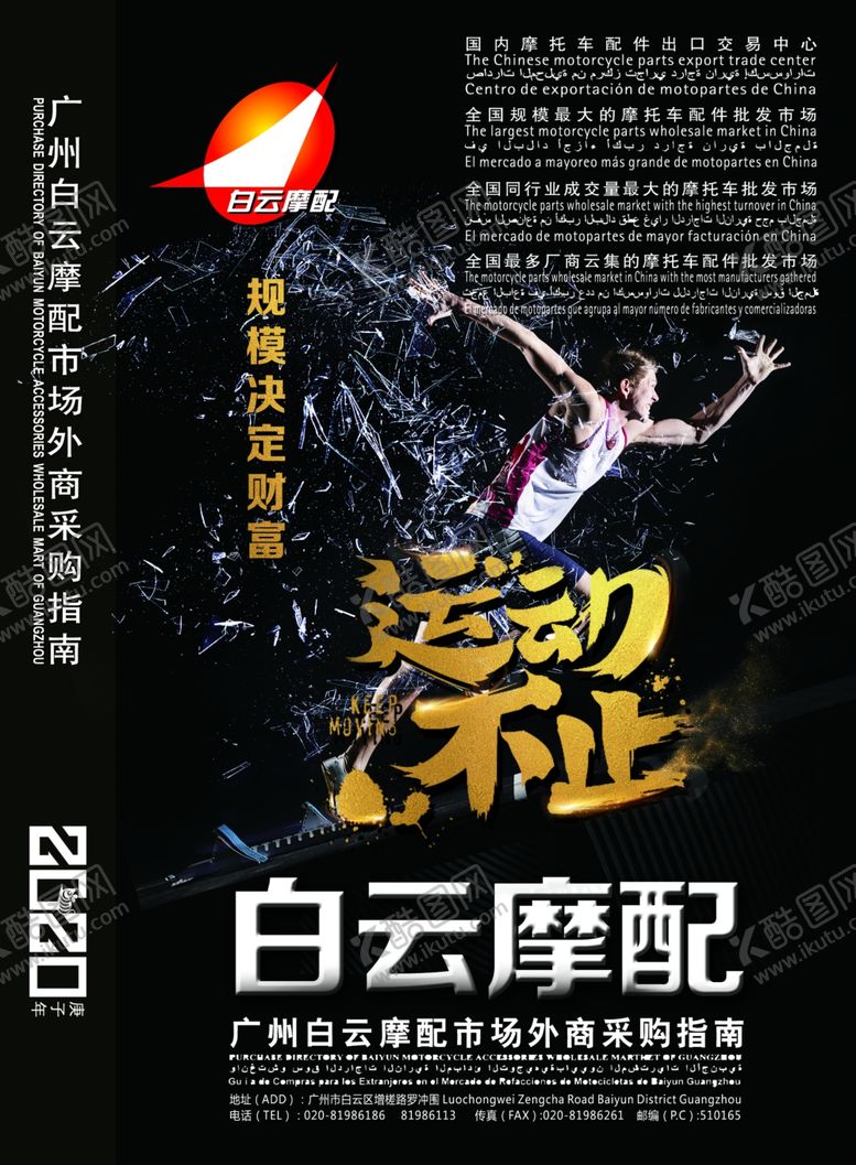 编号：56951010290650093516【酷图网】源文件下载-白云摩配