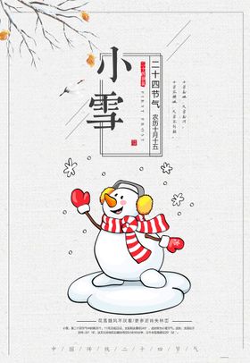 小雪
