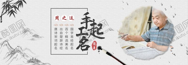 编号：69333509191834576387【酷图网】源文件下载-起名中国风海报banner