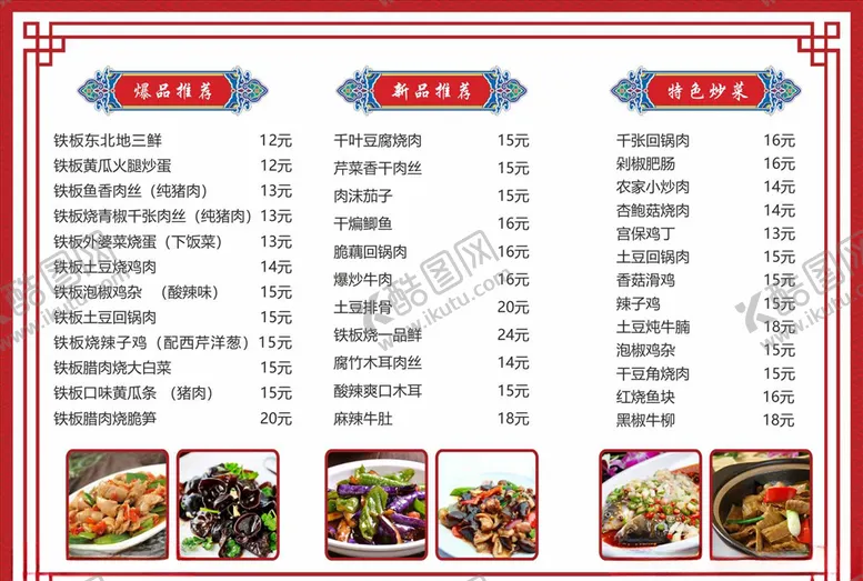 编号：62778403142047422120【酷图网】源文件下载-中式菜单