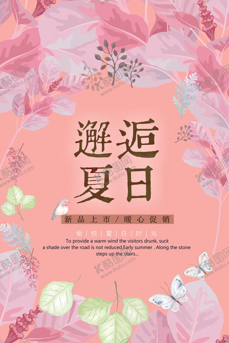 编号：28370410260954401301【酷图网】源文件下载-夏日上新