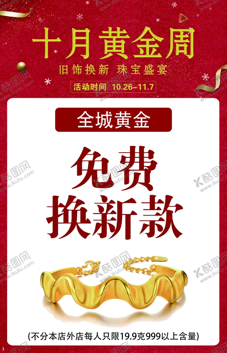 编号：93701806290356425487【酷图网】源文件下载-十月黄金周柱子
