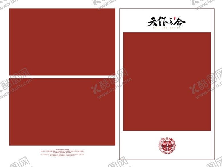 编号：53903607092055295560【酷图网】源文件下载-天作之合