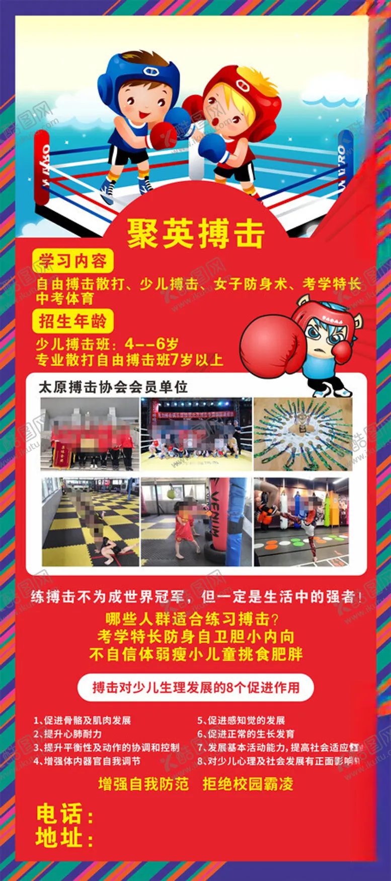 编号：62365802052258257220【酷图网】源文件下载-儿童搏击