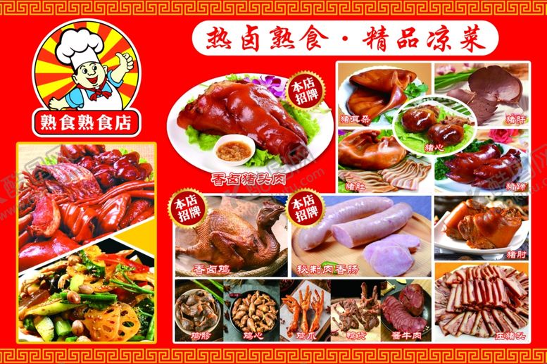 编号：63514102030210137782【酷图网】源文件下载-熟食卤肉灯箱海报