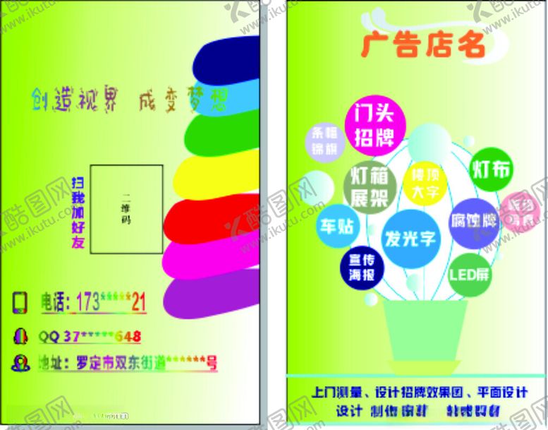 编号：55380501201458284189【酷图网】源文件下载-卡片名片