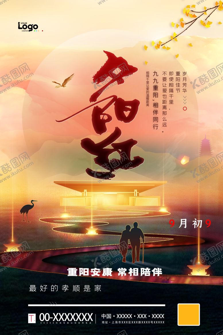 编号：27475309082240551820【酷图网】源文件下载-重阳节