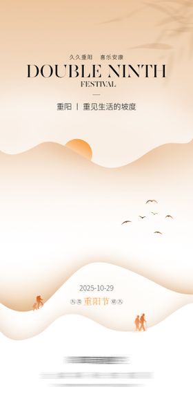 中国传统节日重阳节海报